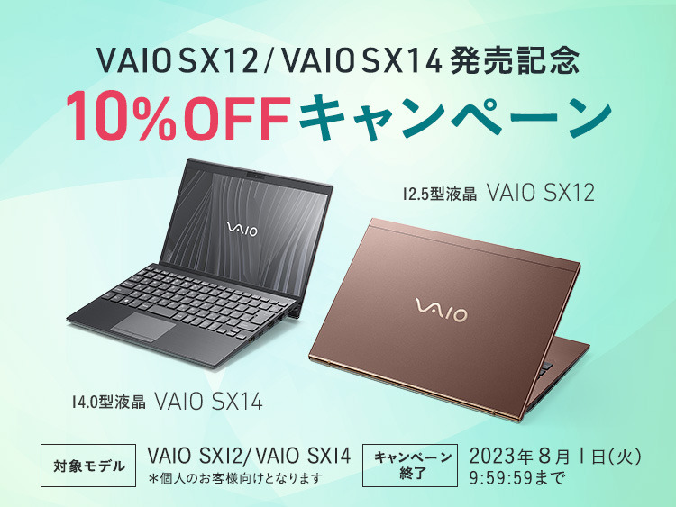 VAIO SX12（2023年6月発売モデル）「VJS1261」パーソナル