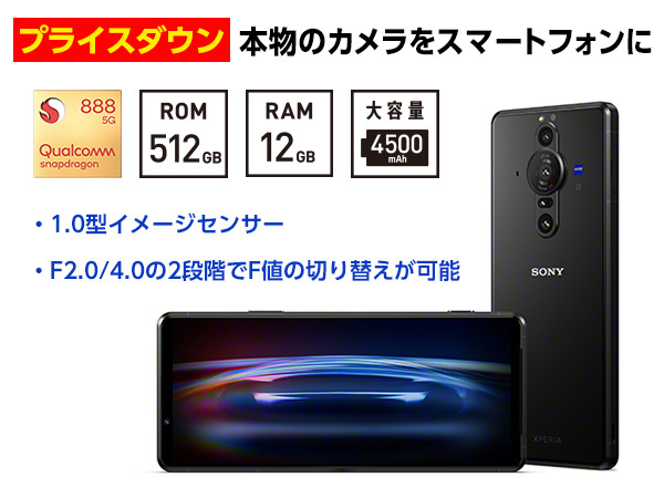 SONY(ソニー) Xperia PRO-I 512GB フロストブラック XQ-BE42 SIMフリー 