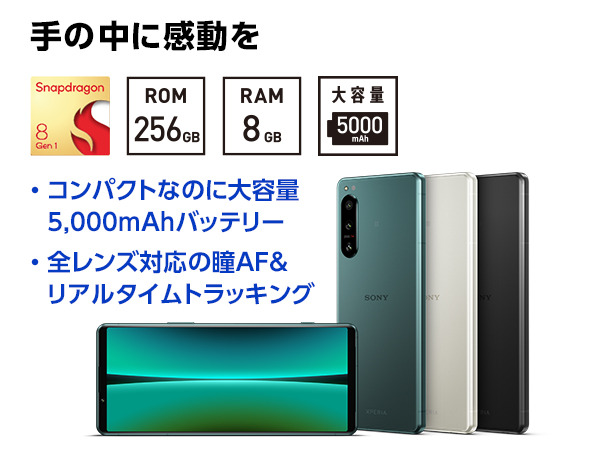 Xperia 5 IV（XQ-CQ44） 購入 | Xperia™ スマートフォン（SIM 