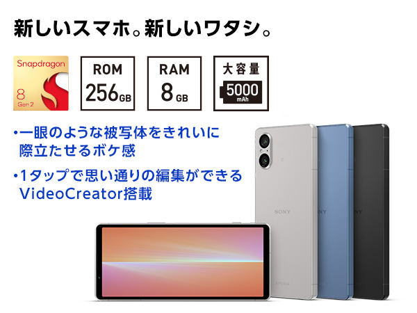 Xperia 5 V（XQ-DE44） 購入 | Xperia™ スマートフォン（SIMフリー