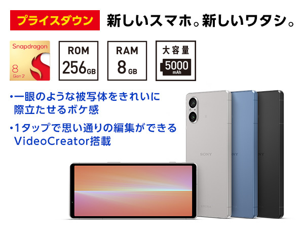 Xperia 5 V（XQ-DE44） 購入 | Xperia™ スマートフォン（SIMフリー） | ソニー