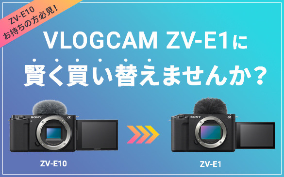 VLOGCAM ZV-E10 主な仕様 | デジタル一眼カメラα（アルファ） | ソニー