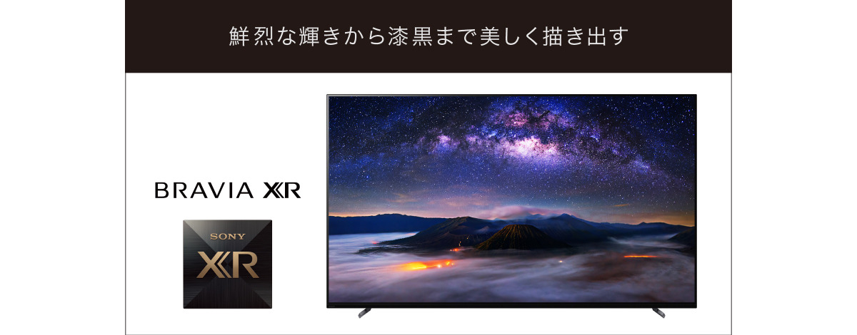 XRJ-77A80L 購入 | テレビ ブラビア | ソニー