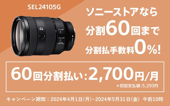 FE 24-105mm F4 G OSS 対応商品・アクセサリー | デジタル一眼カメラα 