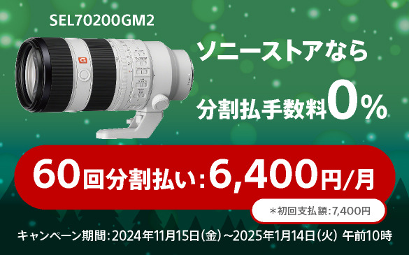 FE 70-200mm F2.8 GM OSS II | デジタル一眼カメラα（アルファ） | ソニー