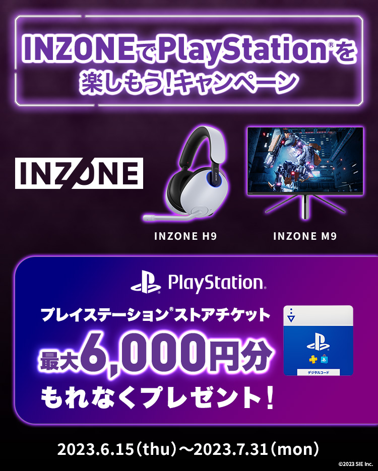 INZONEでPlayStation(R)を楽しもう！キャンペーン | ゲーミングギア ...