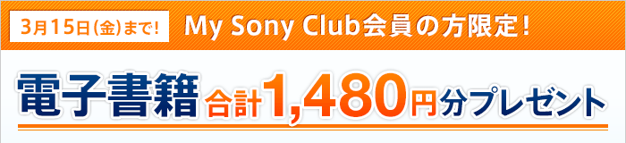 315ij܂ŁIMy Sony Club̕IdqЍv1,480~v[g