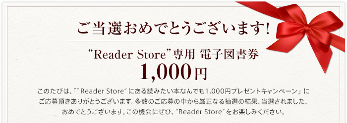 I߂łƂ܂! gReader Storehp dq}1,000~