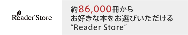 86,000炨DȖ{IтgReader Storeh