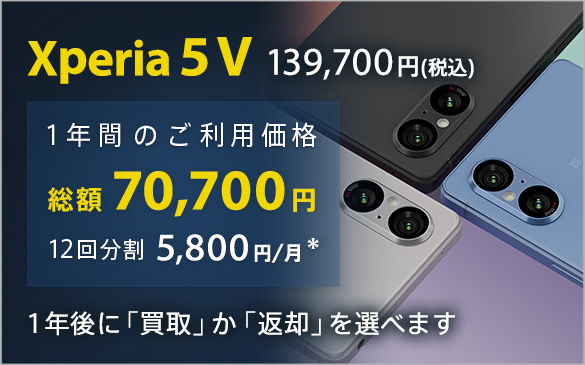 Xperia 5 V 139,700~(ō)|12񕪊5,800~/