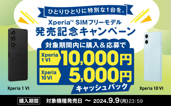 ЂƂЂƂɓʂ1B Xperia 1 VI 10,000~LbVobN | Xperia 10 VI 5,000~LbVobN