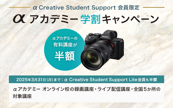  Creative Student Support  AJf~[ wLy[ AJf~[̗Luz 2025N331܂ŁF Creative Student Support Litez AJf~[ ICZ̘^uECuzMuES5̑Ώۍu