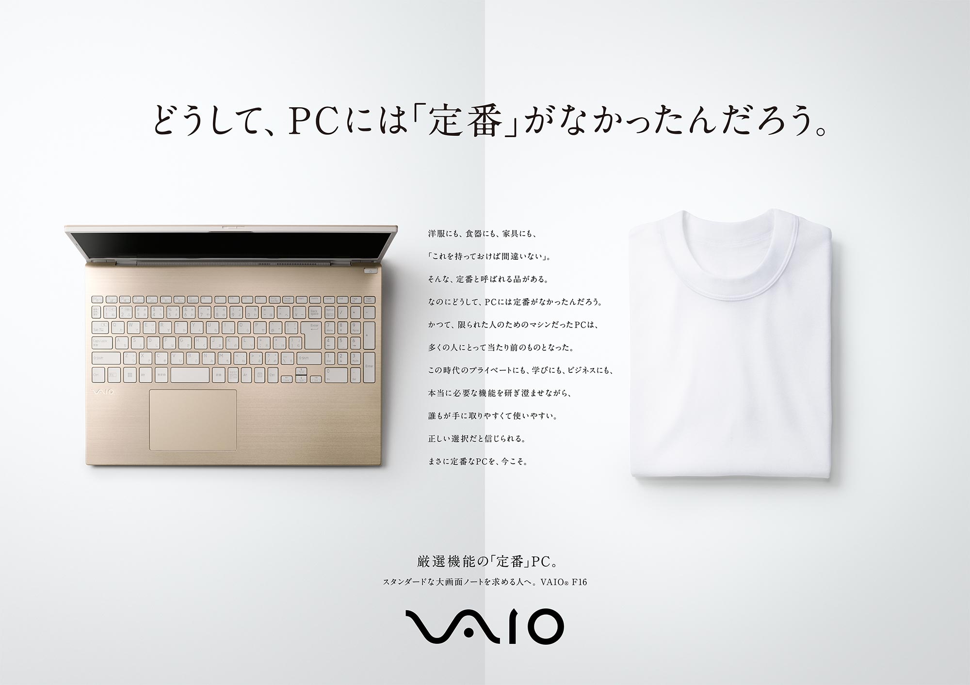 新商品】VAIO F～Windows PCの「定番」、ご注文受付中 | VAIO ...