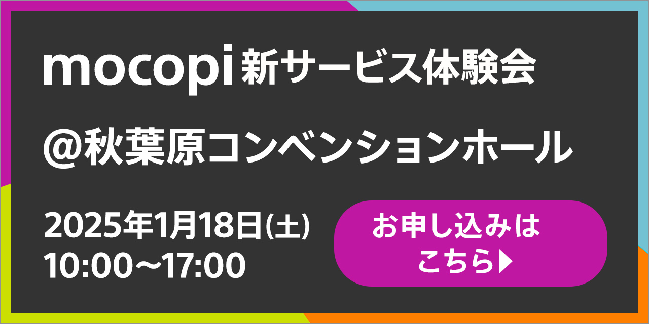 モバイルモーションキャプチャー mocopi | ソニー