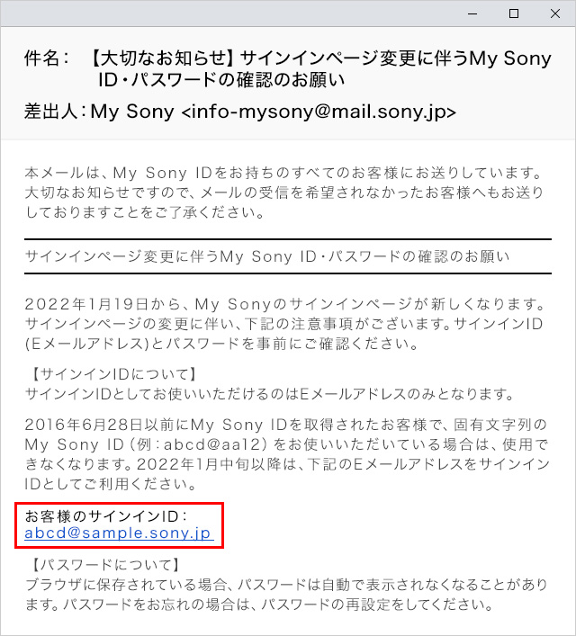 サインインページ変更に伴うMy Sony ID・パスワードの確認のお願い