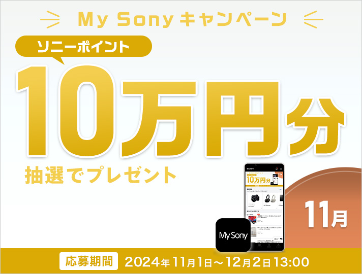 My SonyLy[@\j[|Cg10~IŃv[g