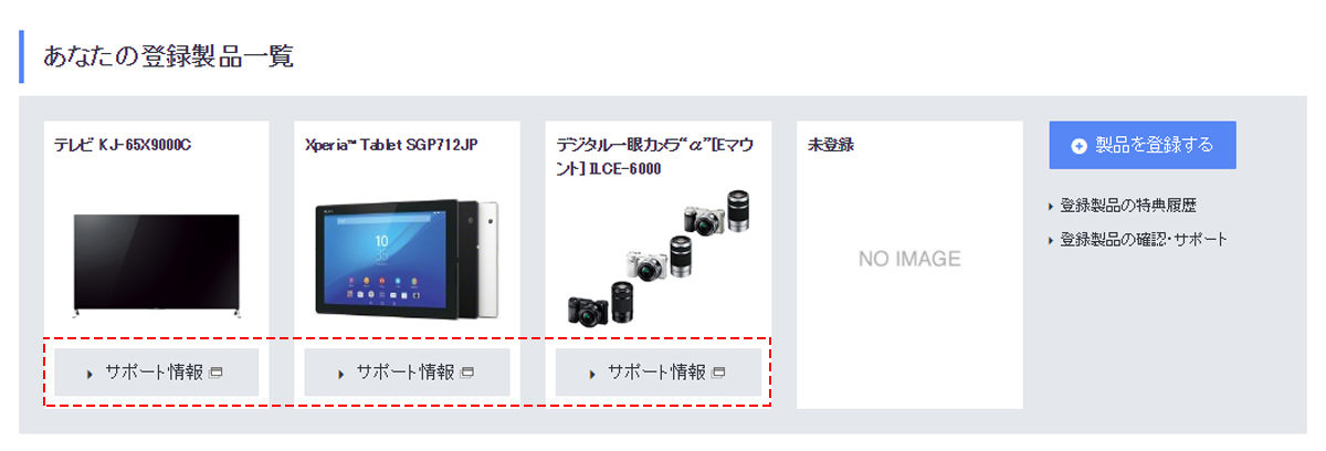 アカウントサービスページからマイページに！ | My Sony | ソニー