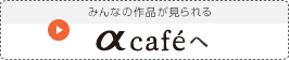 α cafe