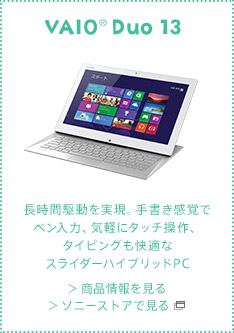 VAIO® Duo 13
ԋ쓮B
菑oŃýACyɃ^b`A^CsOKȃXC_[nCubhPC