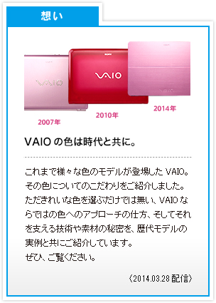 VAIO̐F͎ƋɁB ܂ŗlXȐF̃foꂵVAIOB̐FɂĂ̂Љ܂BꂢȐFIԂł͖AVAIOȂł͂̐Fւ̃Av[`̎dAĂxZpfނ̔閧Aヂf̎ƋɂЉĂ܂BЁABq2014.03.28zMr