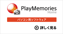 PlayMemories ڂ