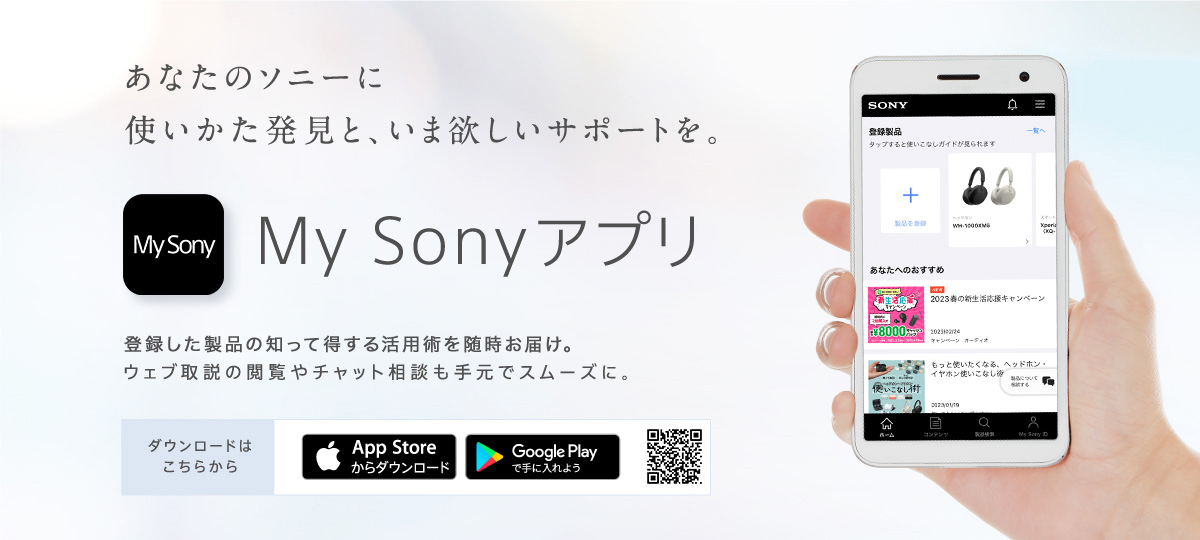 My Sonyアプリ アプリ 壁紙 My Sony ソニー