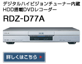 RDZ-D77A