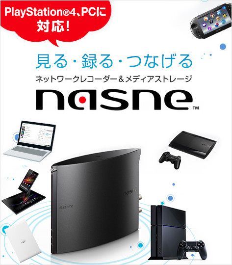 nasne™ | PlayStation® | ソニー