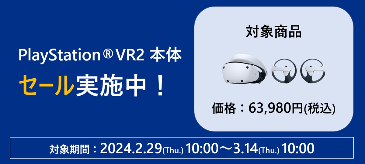 PlayStation®VR2 | PlayStation(R) | ソニー