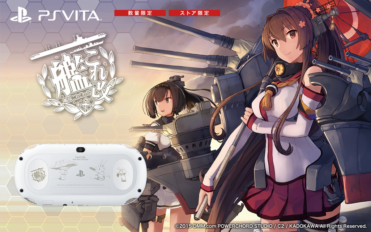 PS Vita　艦これ改　Limited Edition
