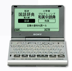 SONY IC電子辞書：IC-1000