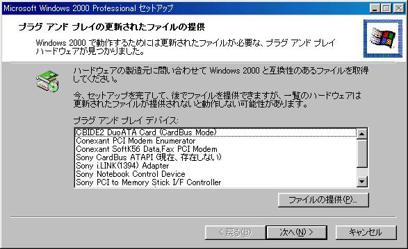 win2000 コレクション セットアップ