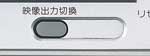 D1/D3/D4切り換えスイッチ/スイッチのポジションごとの、出力時の総走査線数