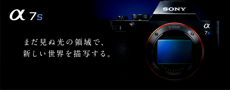 【海外天体改造】Sony α7S