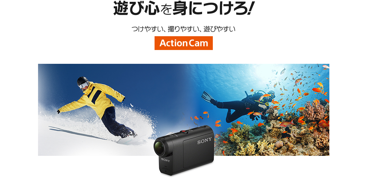 HDR-AS50/AS50R | デジタルビデオカメラ アクションカム | ソニー