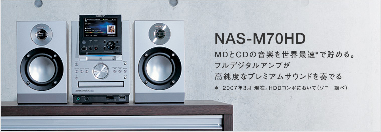 Nas M70hd 商品情報 Hddコンポ Netjuke ネットジューク ソニー