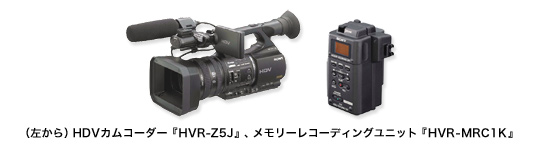再値下げ】SONY HVR-Z5J メモリーレコーディングユニット-