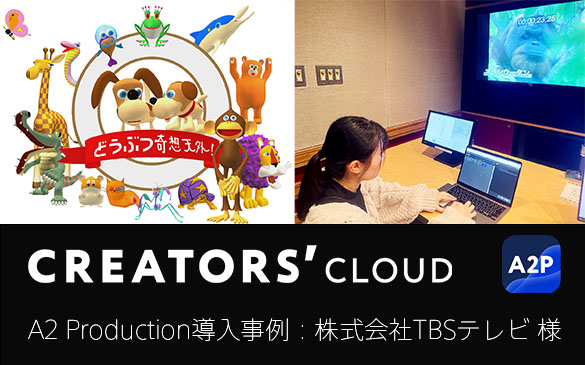 creators'cloud A2 ProductionFTBSerl