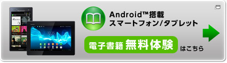 電子書籍を楽しむならソニーの電子書籍専用機Reader™ | ソニーの電子