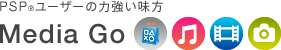 PSP®ユーザーの力強い味方 MediaGo
