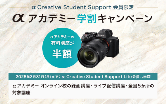  Creative Student Support  AJf~[ wLy[ AJf~[̗Luz@2025N331()܂Ł@ Creative Student Support Lite z@AJf~[ ICZ̘^uECuzMuES5̑Ώۍu