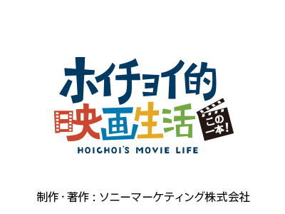 https://www.sony.jp/share5/images/home/service/hoichoi-movielife.jpg
