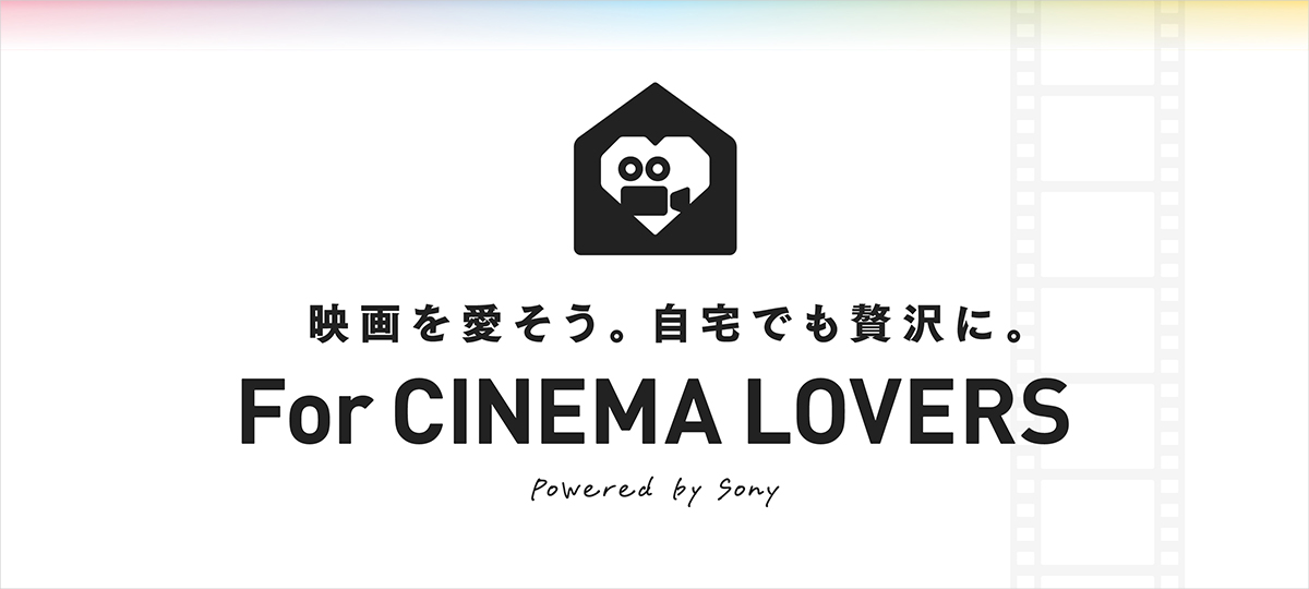 fBłґɁBFor CINEMA LOVERS@Powered by Sony