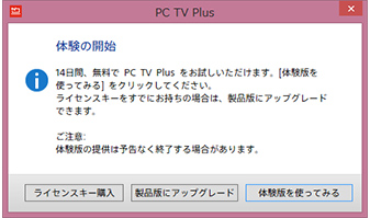 インストール アップデート手順 困った時は Pc Tv Plus 関連ソフトウェア ソニー