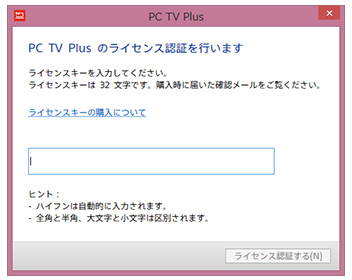 PC TV Plus 製品版のご購入について｜PC TV Plus (Lite) | 関連 