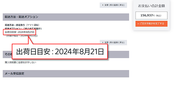 例4:ご注文内容確認画面(配送方法・配送オプション)