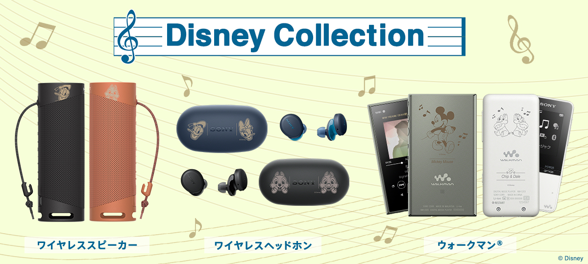 ソニーストア限定のオリジナルモデル「Disney Collection」に新たに2 