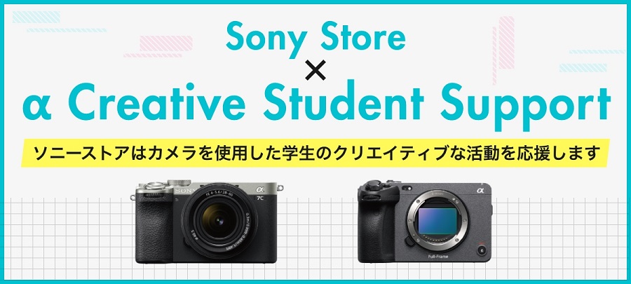 Sony Store ~  Creative Student Support@\j[XgA̓Jgpw̃NGCeBuȊ܂