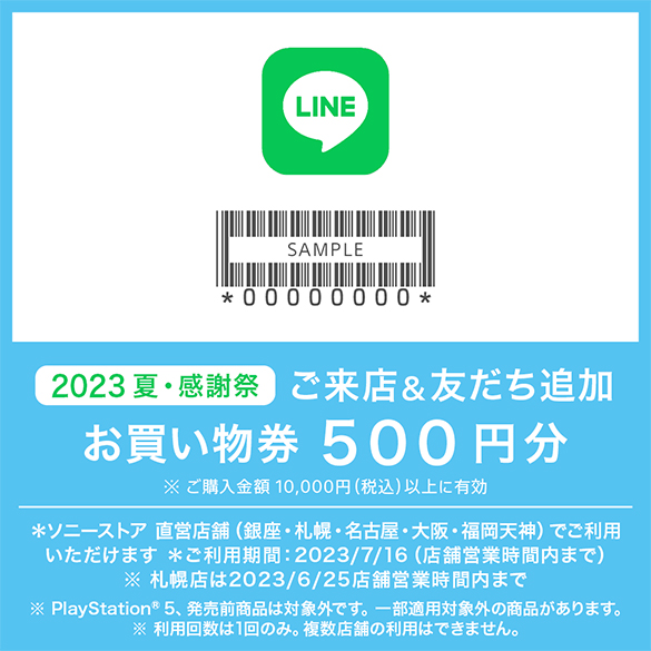 ソニーストア 店舗 2023夏 感謝祭 | ソニーストアについて | ソニー