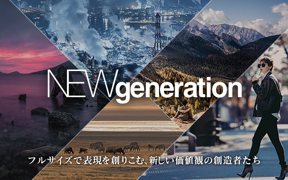 α Universe [New Generation]